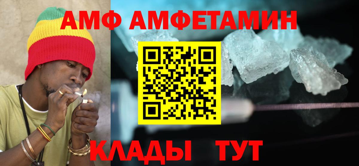 Amphetamine  Вход с VPN  АМФ  Амфетамин Розовый  Новотроицк 