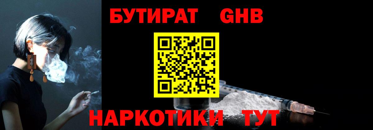 Новотроицк  БУТИРАТ Butirat  Бутират  Вход с VPN 