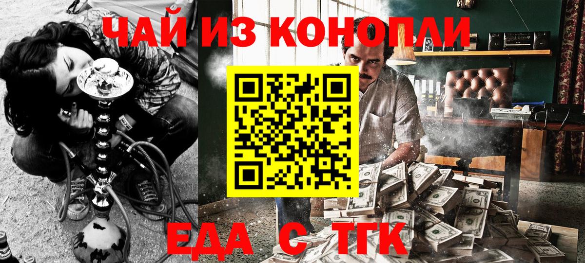 Новотроицк  Cannafood марихуана  Вход с VPN 