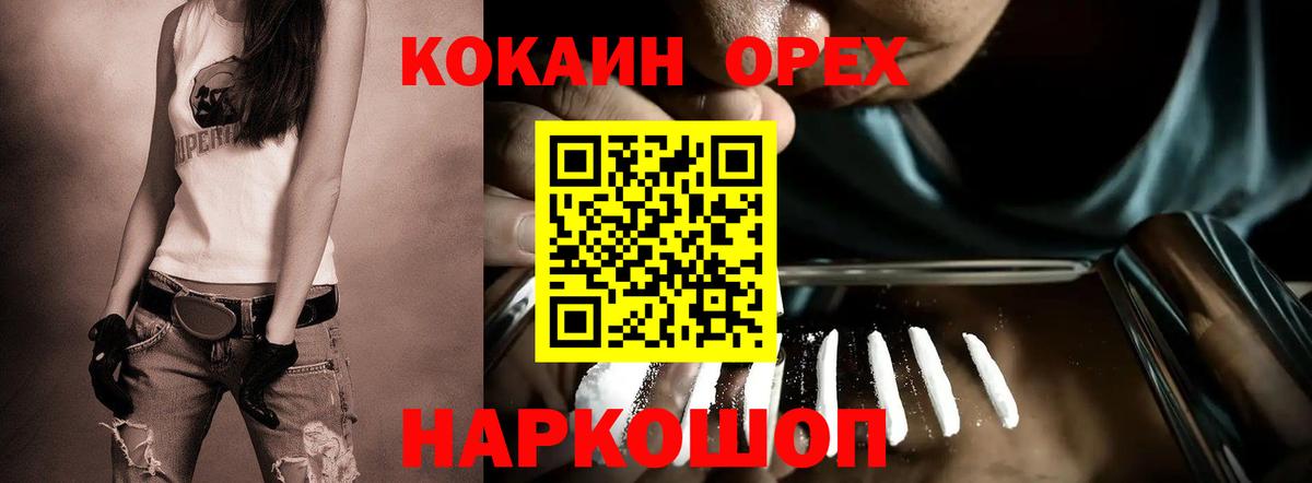 КОКАИН Колумбийский Новотроицк