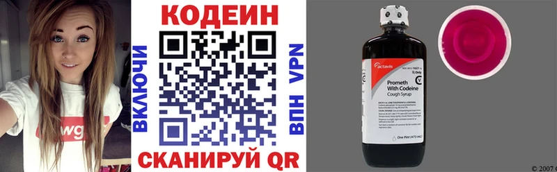 Кодеин напиток Lean (лин)  как найти   Новотроицк 