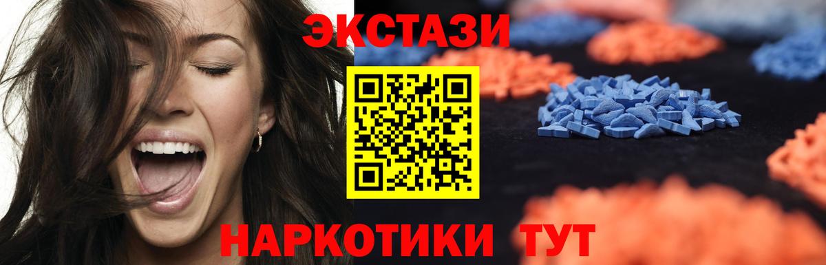 ЭКСТАЗИ 99%  Ecstasy VHQ  Вход с VPN  Новотроицк 