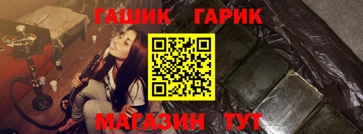 ГАШИШ убойный Новотроицк