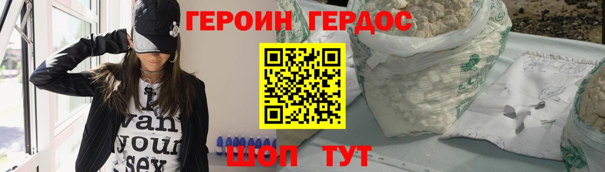 Героин VHQ  Вход с VPN  Новотроицк 