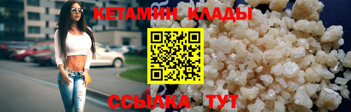 Кетамин VHQ  Кетамин ketamine  Новотроицк  Вход с VPN 
