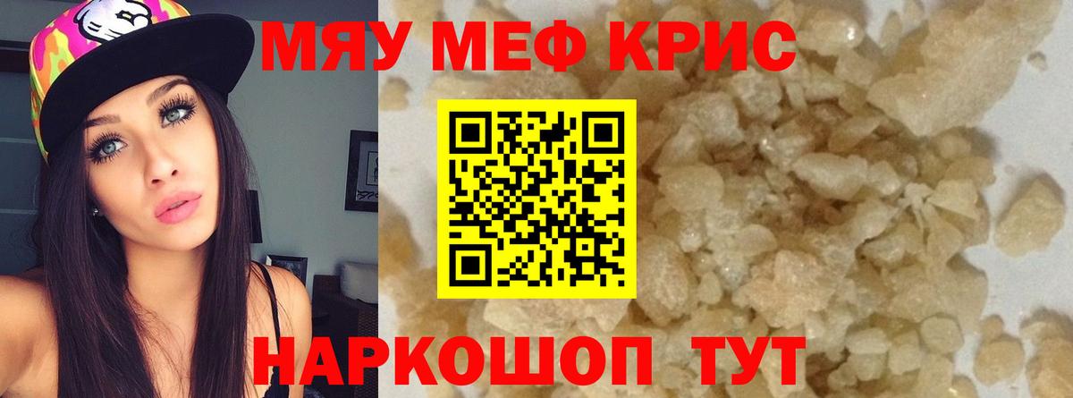Меф VHQ  Вход с VPN  Новотроицк  Мефедрон мяу мяу 
